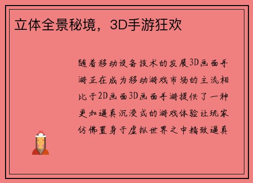 立体全景秘境，3D手游狂欢