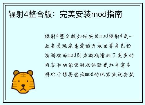 辐射4整合版：完美安装mod指南