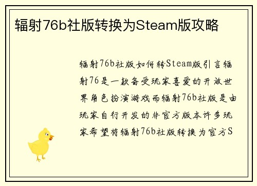 辐射76b社版转换为Steam版攻略