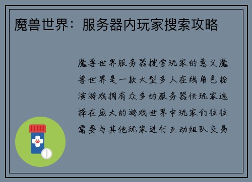魔兽世界：服务器内玩家搜索攻略